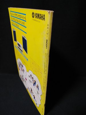 スヌーピー SNOOPY 昭和47年8月1972年AUGUST / 古書 コモド