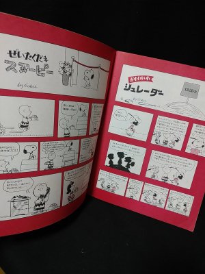 月刊スヌーピー 昭和47年〜51年 36冊 雑誌