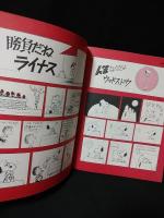 スヌーピー　SNOOPY　昭和47年3月1972年MARCH　