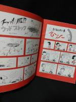 スヌーピー　SNOOPY　昭和49年8月1974年AUGUST　