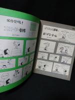 スヌーピー　SNOOPY　昭和50年6月1975年JUNE　