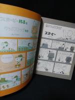スヌーピー　SNOOPY　昭和51年4月1976年APRIL　