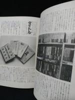 宝島　昭和53年10月号　特集・宝島流読書術　みつける技術・たのしむ技術・よむ技術　