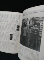 宝島　昭和53年10月号　特集・宝島流読書術　みつける技術・たのしむ技術・よむ技術　