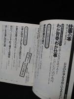 別冊宝島7　仕事の本　他人のしごと、自分のしごと　