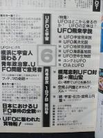 UFOと宇宙　1978年6月号No.35　UFO飛来学説/UFOに襲われた貨物船！