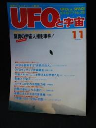 UFOと宇宙　1977年11月号No.28　驚異の宇宙人撮影事件！