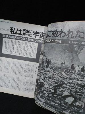 UFOと宇宙 1977年8月号No.25 特集・謎の黒い影 / 古本、中古本
