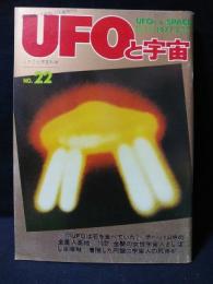 UFOと宇宙　1977年2月号No.22　本誌取材UFOは石を食べていた？
