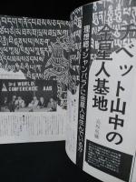 UFOと宇宙　1977年2月号No.22　本誌取材UFOは石を食べていた？
