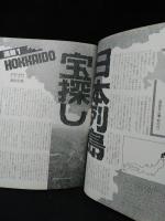 エニグマ　世界の謎と驚異　創刊第3号　1977年4月号　