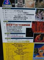 トワイライトゾーン　1988年3月号No.149 　特集・迫りくる大災厄の予兆　近未来TOKYO地獄絵図