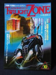 トワイライトゾーン　1986年10月号No.132 　特集・タオ　森羅万象の自然学