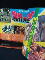 トワイライトゾーン　1984年11月号No.109 　創刊1周年記念号　特集・超能力TOP SECRET実験
