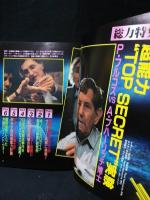 トワイライトゾーン　1984年11月号No.109 　創刊1周年記念号　特集・超能力TOP SECRET実験