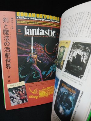 SFファンタジア3 異世界編 学研(小松左京・石川喬司監修