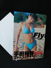 平田裕香ファースト写真集　Flying　フライング　BOMB特別編集　Gakken　※特大ポスター2枚付き