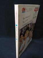 文藝春秋デラックス　アニメーションの本　昭和52年10月号