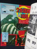 ガメラ対宇宙怪獣バイラス　まんがストーリー　雑誌「まんが王」版　昭和43年大映映画