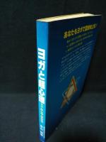 ヨガと超心理　ヨガ,超心理,鍼炎医学