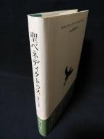 聖ベネディクトゥス　危機に立つ教師　