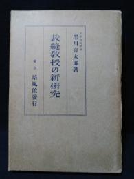 裁縫教授の新研究　