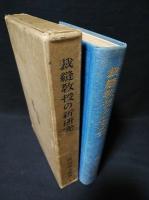 裁縫教授の新研究　