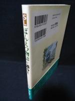 SLばんえつ物語を追う！　