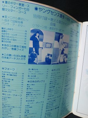 Amazon.co.jp: GORO 昭和51年6月24日1976年 秋本圭子/アグネス
