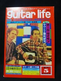 ギターライフ　guitar life　昭和53年創刊5周年記念号　特集・かぐや姫・新曲ギター弾き語りマスター　