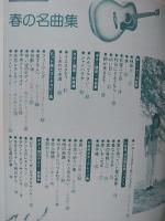 ギターライフ　guitar life　1977年春の号No.16　特集・日本のトップ・ギタリストは誰か　