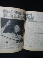 ギターライフ　guitar life　1977年春の号No.16　特集・日本のトップ・ギタリストは誰か　