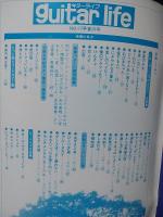 ギターライフ　guitar life　1977年夏の号No.17　特集・南こうせつ最新アルバム全曲集　