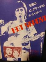 ギターライフ　guitar life　1977年夏の号No.17　特集・南こうせつ最新アルバム全曲集　