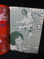 ギターライフ　guitar life　1977年夏の号No.17　特集・南こうせつ最新アルバム全曲集　
