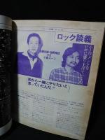 ライトミュージック　昭和50年5月号　ジャンボ企画・日本のロック　来日直前レポート・クイーン、G・F・R