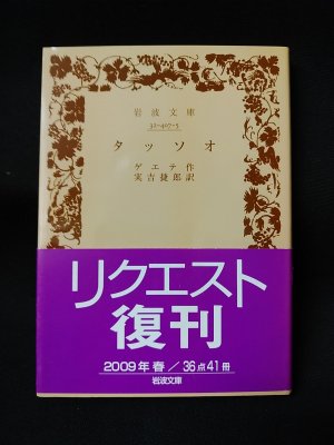 タッソ エルサレム解放 岩波文庫 初版 美品 絶版 51TB1pFUvqL._AC_SY200_QL15_.jpg