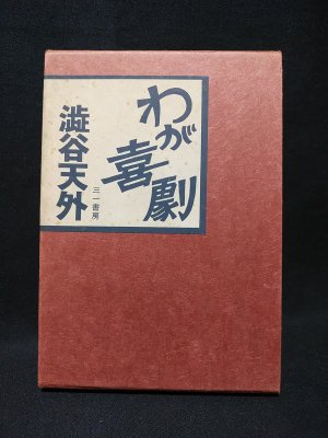 Amazon.co.jp: 月刊永作博美 (SHINCHO MOOK) : 平間 至: 本