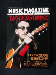 エルヴィス・コステロのすべて　ミュージック・マガジン12月増刊号