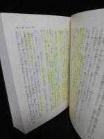 現代無門関　伴鉄牛老師提唱　