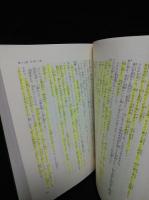 現代無門関　伴鉄牛老師提唱　