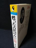 甦った古代の占い　五十四星占術の相性診断　