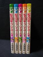 紀元2600年のプレイボール　全5巻揃　講談社KCフレンド