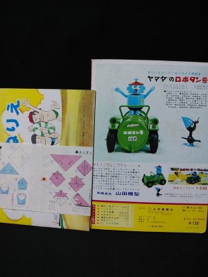 ロボタン 4 さかなつりのまき ぬりえ おりがみ付テレビ絵本 古書 コモド ブックス 古本 中古本 古書籍の通販は 日本の古本屋 日本の古本屋