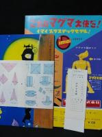 マグマ大使　4　ぴどらのまき　ぬりえ・おりがみ付テレビ絵本　原作・手塚治虫　制作・虫プロダクション　