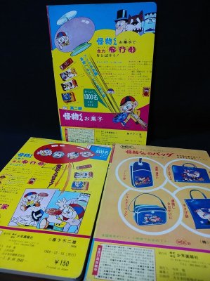 ポピー　怪物くん　デラックス　完品　藤子不二雄 怪物くん 全3巻揃 大にんきテレビまんが絵本 藤子不二雄 (藤子不二雄