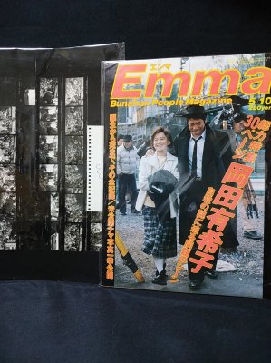 Emma エンマ 総力特集30ページ 岡田有希子 自殺の謎に迫る問題のシーン 1986年5/10 ※モノクロ・ネガ付き / 古書 コモド