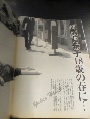 Emma エンマ 総力特集30ページ 岡田有希子 自殺の謎に迫る問題のシーン 1986年5/10 ※モノクロ・ネガ付き / 古書 コモド