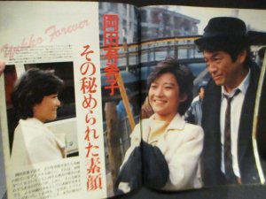 Emma エンマ 総力特集30ページ 岡田有希子 自殺の謎に迫る問題のシーン 1986年5/10 ※モノクロ・ネガ付き / 古書 コモド