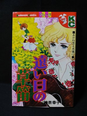 妖精の森(吾妻ひでお) / 古書 コモド ブックス / 古本、中古本